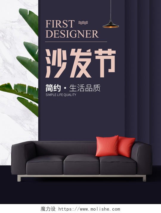 家具banner电商淘宝简约质感空间立体沙发节促销打折宣传海报